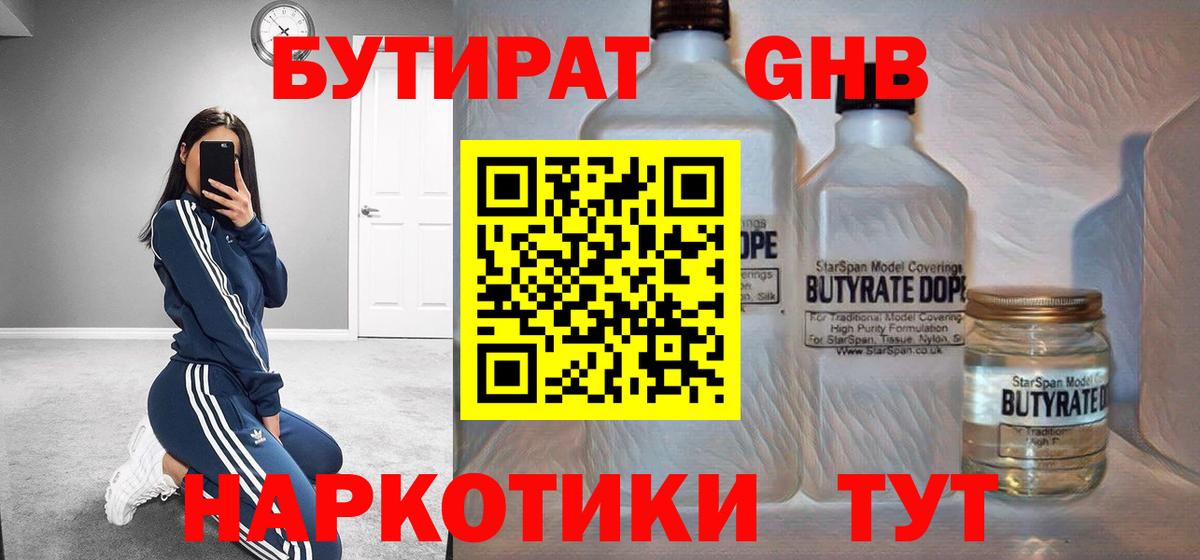 Бутират бутандиол Салехард