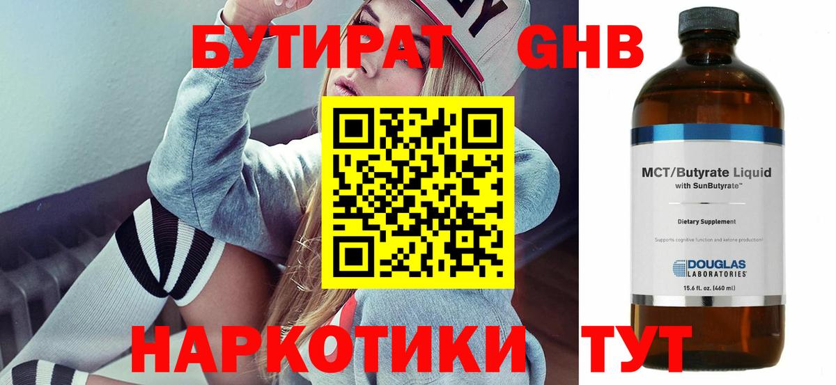 Салехард  БУТИРАТ оксибутират  Вход с VPN 