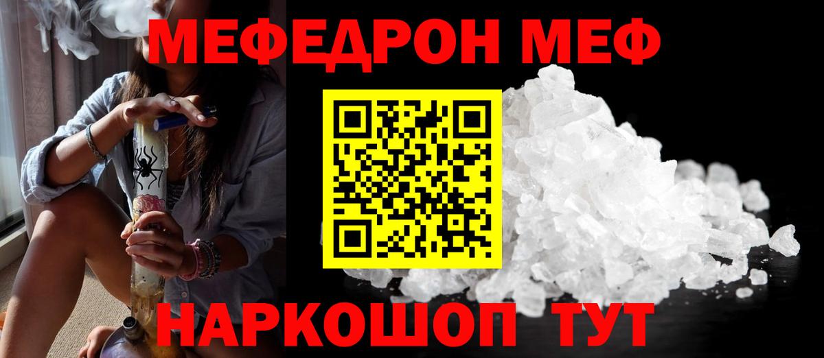 Мефедрон мука  Вход с VPN  Меф  Салехард 