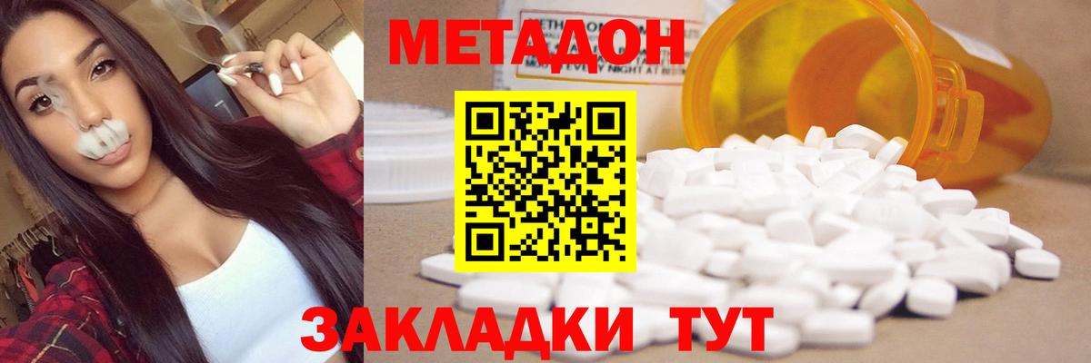 Метадон кристалл Салехард
