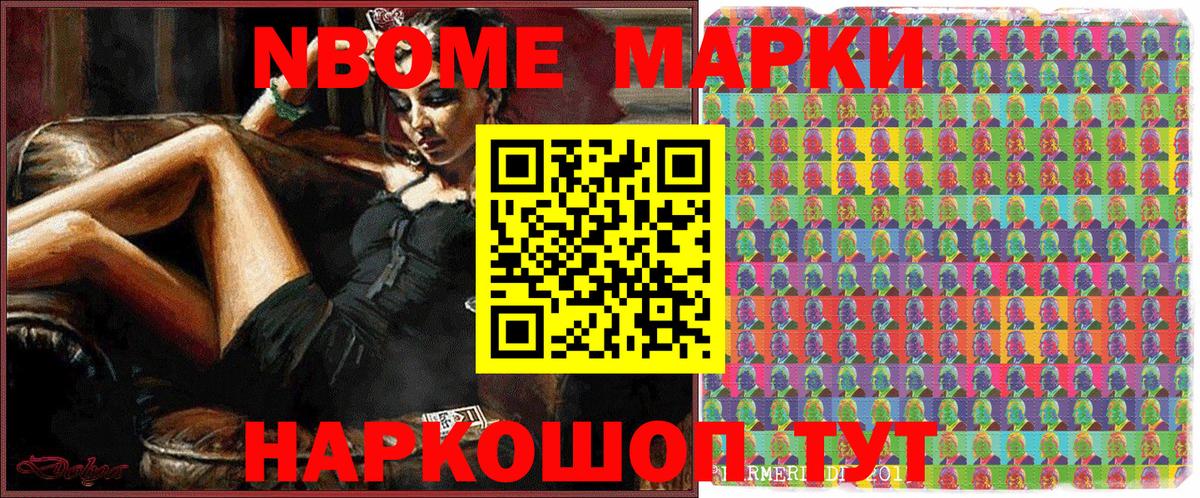 Марки N-bome 1500мкг  Вход с VPN  Наркотические марки  Салехард 