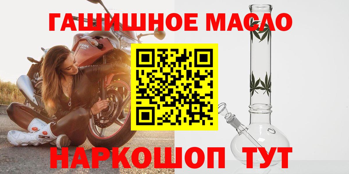 ТГК THC oil Салехард